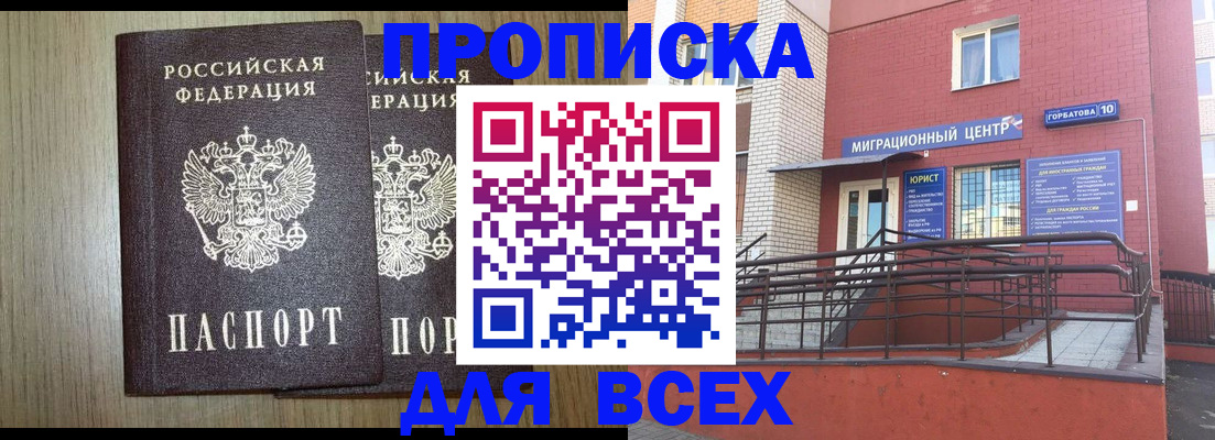 временная регистрация для всех в Тейково